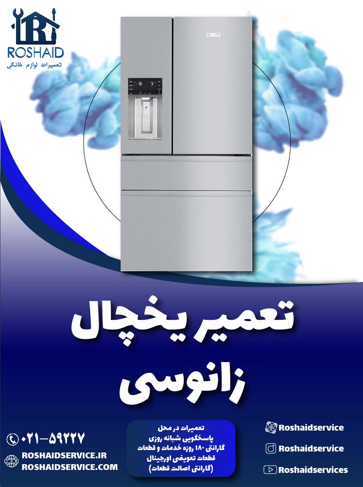 تعمیر یخچال زانوسی